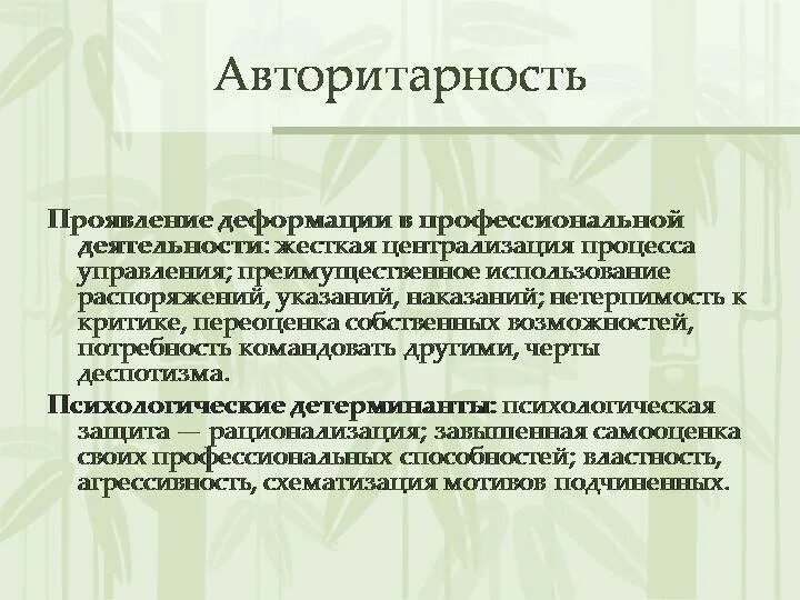 Авторитарная личность