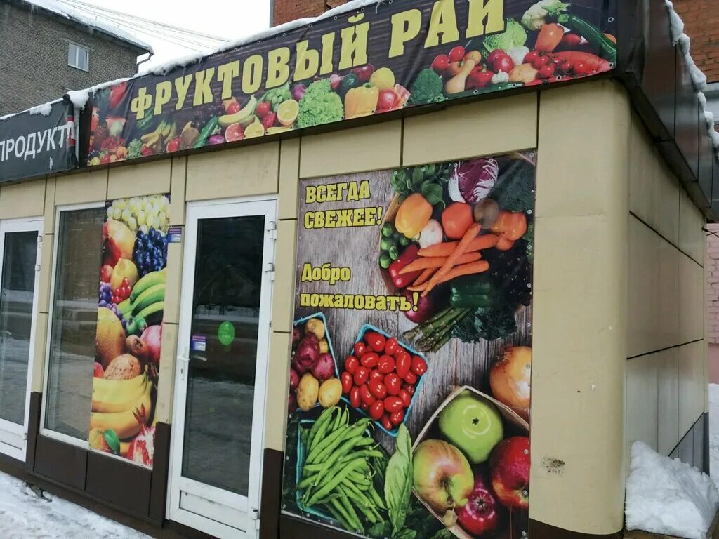 фруктовый рай продуктовый магазин. фруктовый павильон. фруктовый рай набережные. фруктовый рай вывеска.
