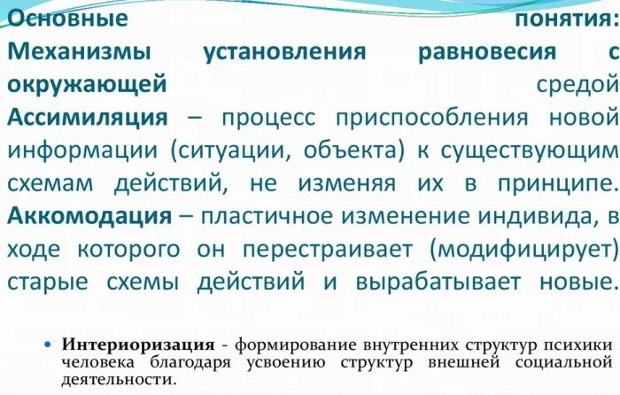 Ассимиляция и аккомодация. Ассимиляция это в психологии. Ассимиляция по Пиаже. Ассимляцияэто в психологии. Ассимилировать это в психологии.