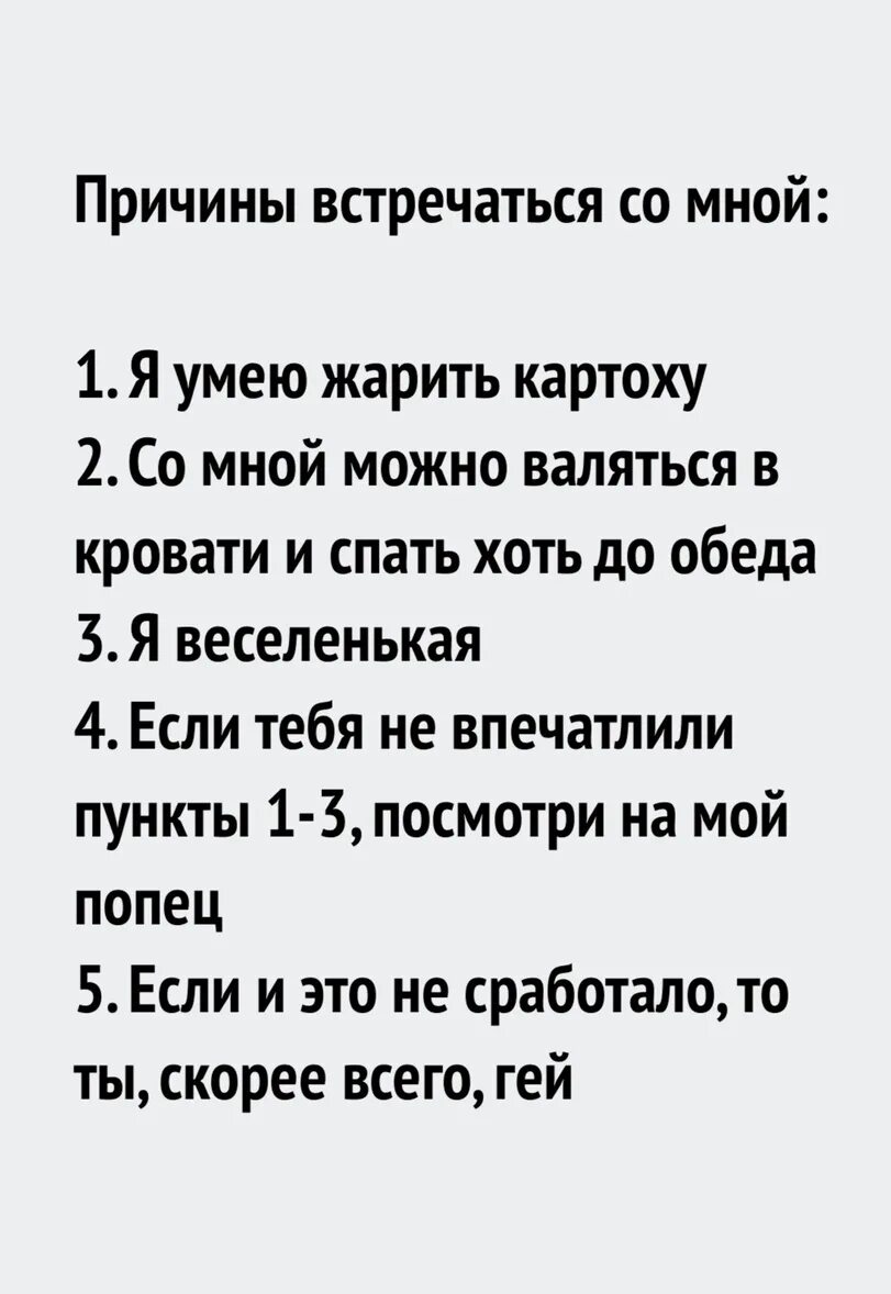 Причины встречаться со мной. 3 Причины встречаться со мной