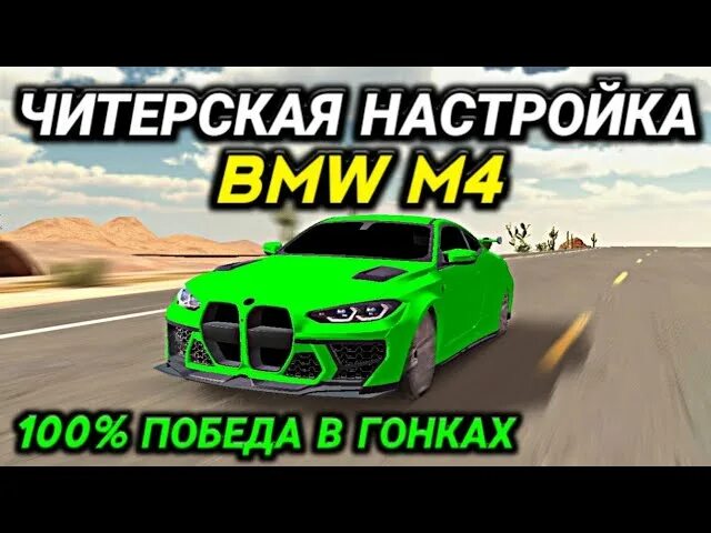 Драг настройка на м5 ф90 в кар. Трансмиссия кар паркинг. Car parking Multiplayer БМВ м4. Чит трансмиссия в кар паркинг на БМВ м4. Чит настройка в кар паркинг на БМВ м4.