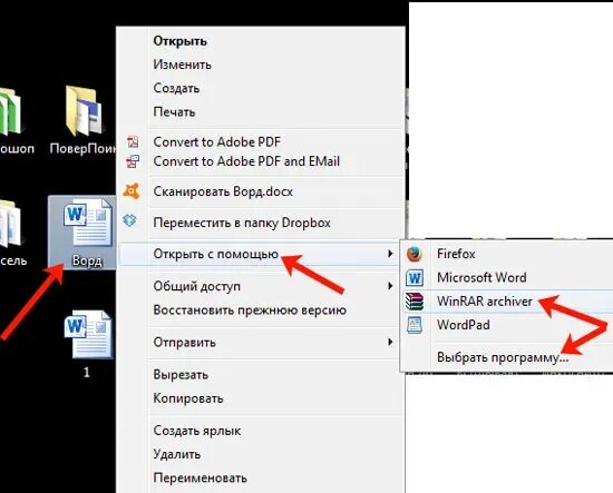 Как открыть файл с помощью word. Word на компьютере. как открыть word на компьютере. как найти ворд в компьютере. что такое ворд в компьютере.