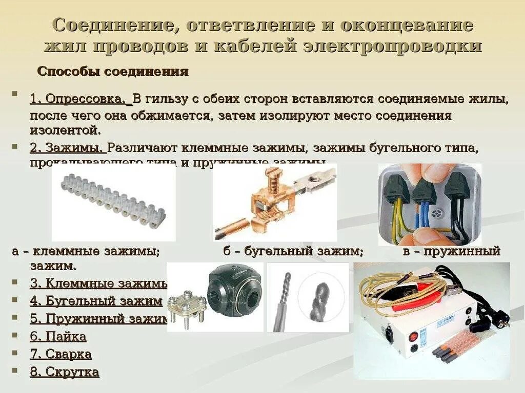 Соединение и оконцевание проводов и кабелей. Способы контактного оконцевания жил. Соединение жил проводов и кабелей пайкой. Соединение.проводов.электрика соединение электрика. Изолирующие изделия