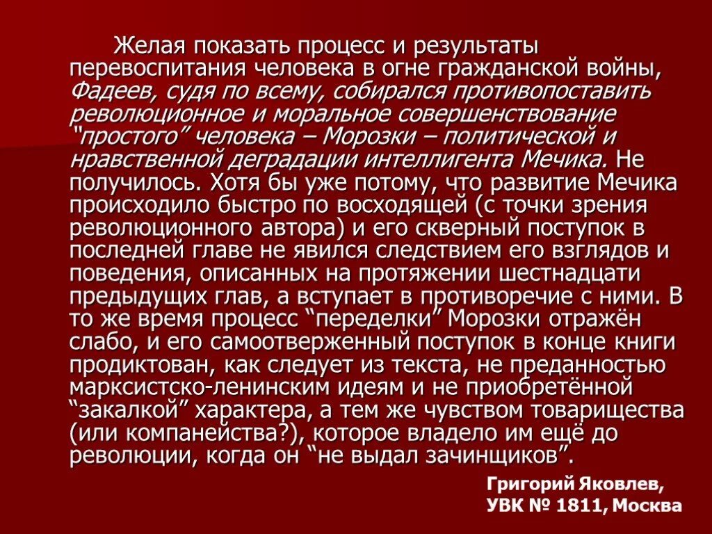Разгром кратко. Тема революции и гражданской войны в романе а фадеева разгром. идея романа разгром фадеева. человек в огне гражданской войны (разгром фадеева. фадеев разгром презентация 11 класс.
