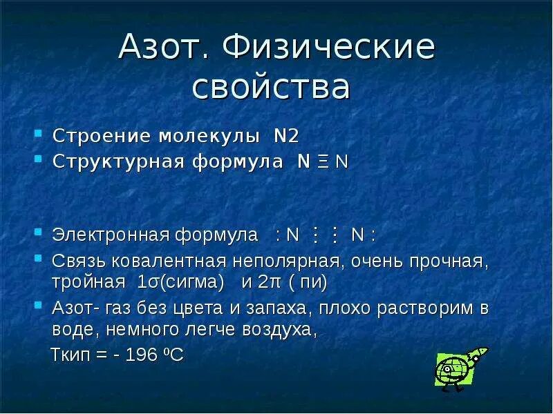 Физ свойства азота и фосфора. Физические и химические свойства азота. Физические и химические свойства азота кратко. Физические и химические свойства азота с формулами. Формулы соединений азота и фосфора