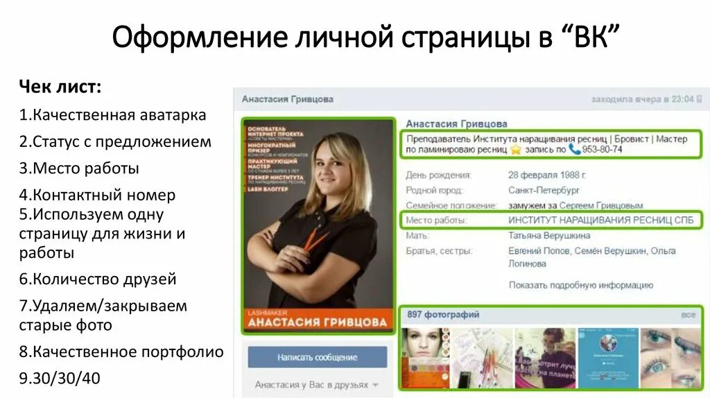 Личная страница в социальной сети. Образец личной страницы. Оформление личной страницы ВКОНТАКТЕ. Личная страница соцсети. Персональная страница пример.
