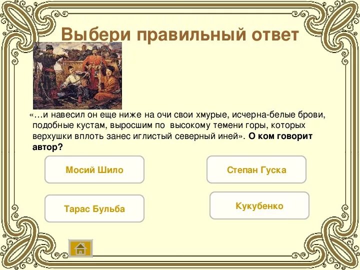 Литературная игра ответы