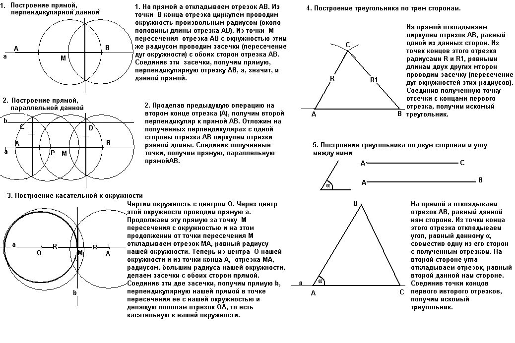 Построить отрезок параллельный данному