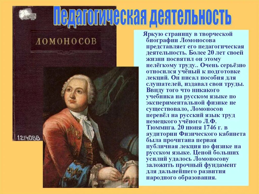 М в ломоносов направление. Творчество ломоносова 5 класс. биография ломоносова. жизнь и деятельность ломоносова. ломоносов биография.