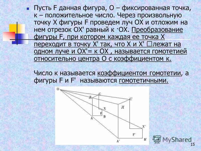 Образом прямой при гомотетии является