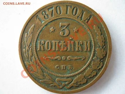 Продам монеты 1870