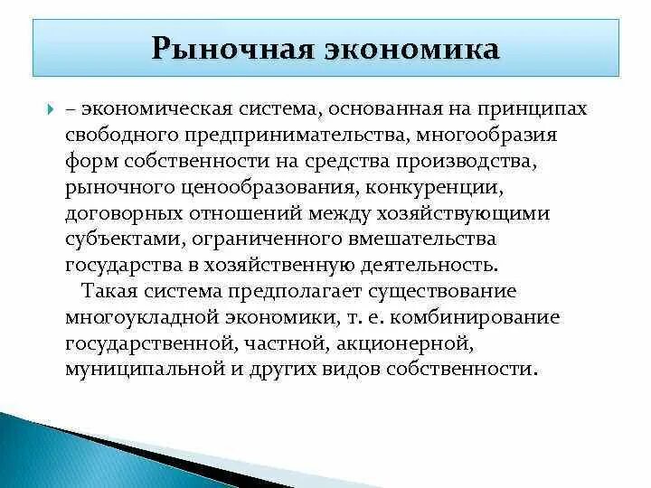 Собственность на средства производства в рыночной экономике. Традиционная система базируется на. Многообразие форм собственности на средства производства. Хозяйственно экономическая система и ее элементы.