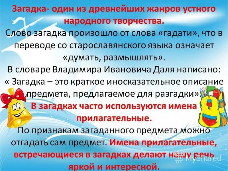 Загадки на тему изобразительное искусство. Загадки на тему изо. Загадки слово. Загадки про изо. Загадки текст.