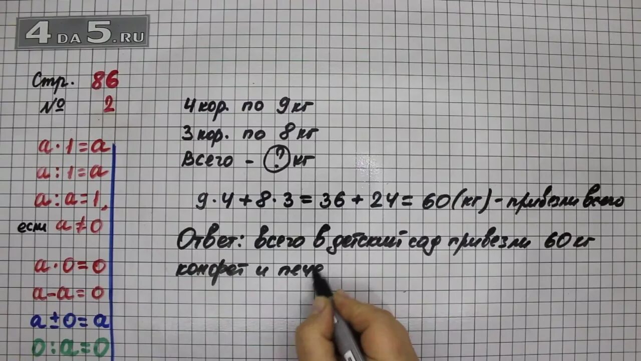 3 класс страница 85 номер 7. Математика 3 класс 1 часть стр 86 номер 2. Математика 3 класс 1 часть страни86. Математика 2 класс 1 часть Моро страница 86 задание 1.