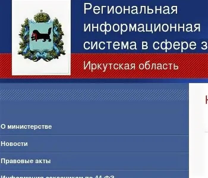 Сайт госзакупок иркутская область. Закупки гов ру. Структура контрактной системы. Форум госзаказ. Сайт госзакупок иркутская область.
