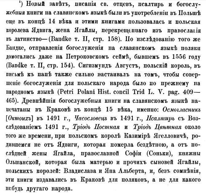 Польский текст в 1. Текст на польском. Рассказ на польском языке. Польские рассказы на польском языке. Польский текст на кириллице.