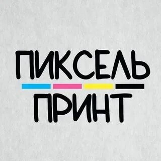 Принт тюмень