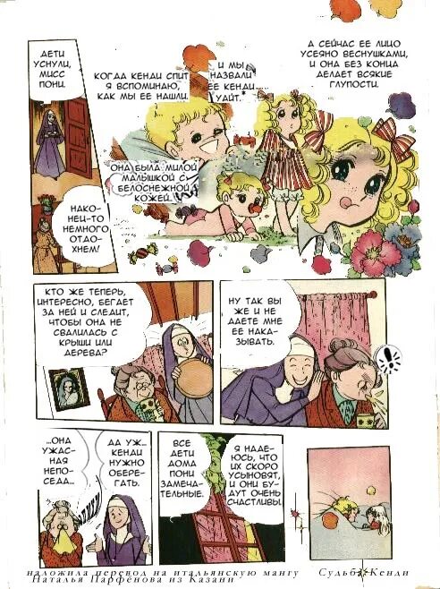 Red Candy Манга. A story about Candy Manga.