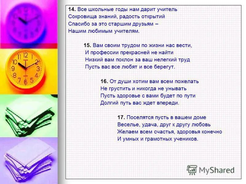 Первый учитель песня минус