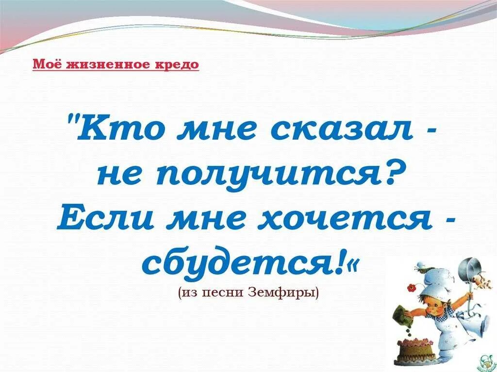 Жизненное кредо цитаты. Жизненное кредо цитаты
