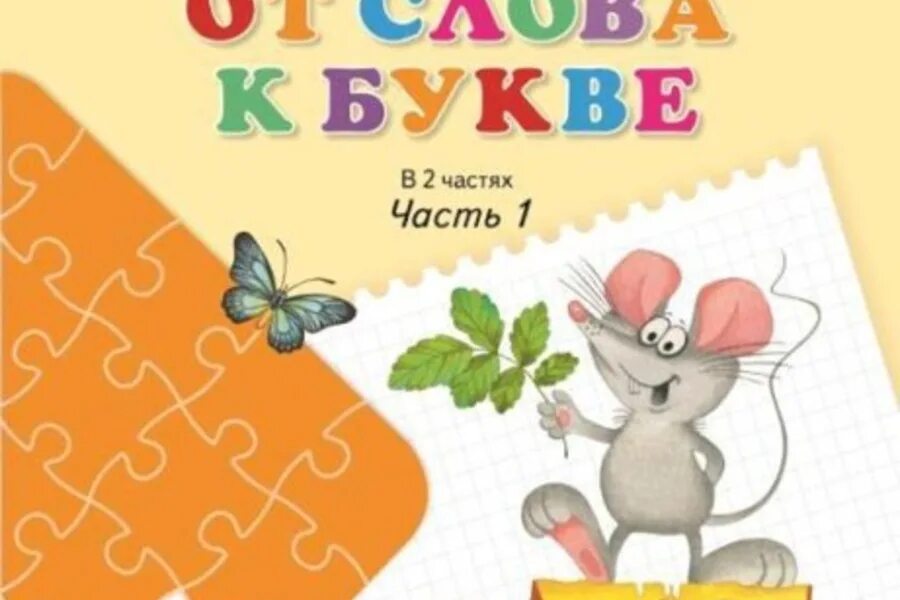 Программа федосовой подготовка к школе