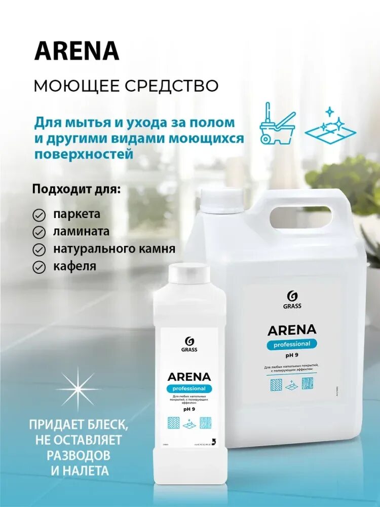 Arena для пола. Средство с полирующим эффектом для пола "Arena Цветущий Лотос". Средство для пола Арена Грасс. Средство для Паркера Арена Грасс. Средство для пола с полирующим эффектом grass Arena.