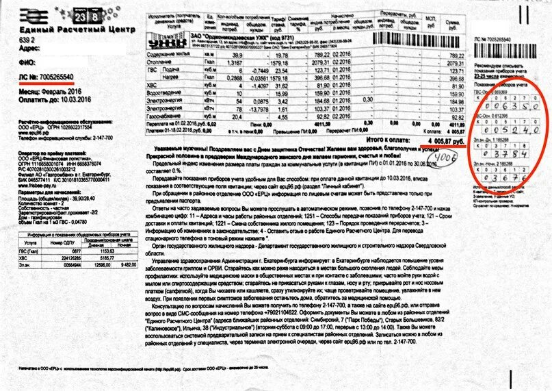 Номер квитанции жкх. Единый расчетный центр. Расчетный центр ЖКХ. Квитанция ЕРЦ.