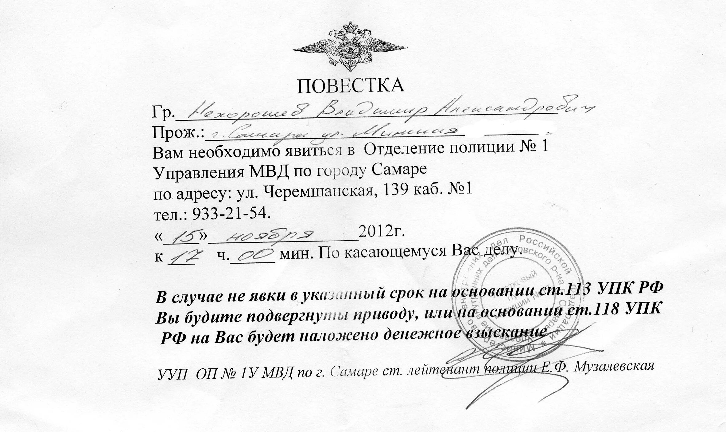 Повестка для учета данных. Повестка в полицию. повестка в полицию образец. как выглдитповестка в полицию. форма повестки в полицию.