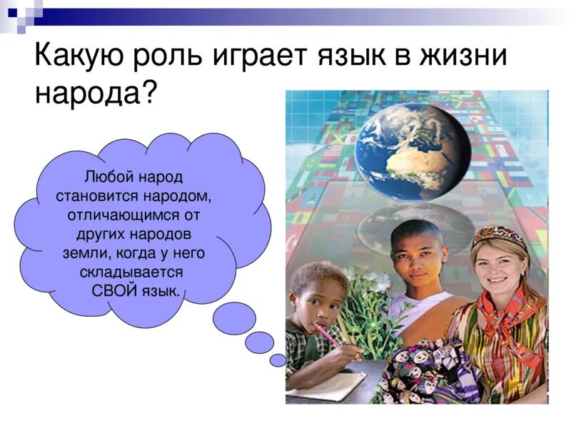 Какую роль играет судьба в жизни человека. Роль языка в жизни человека. что такое язык и какой роль играет в жизни. роль языка в жизни народа. значение языка в жизни человека.