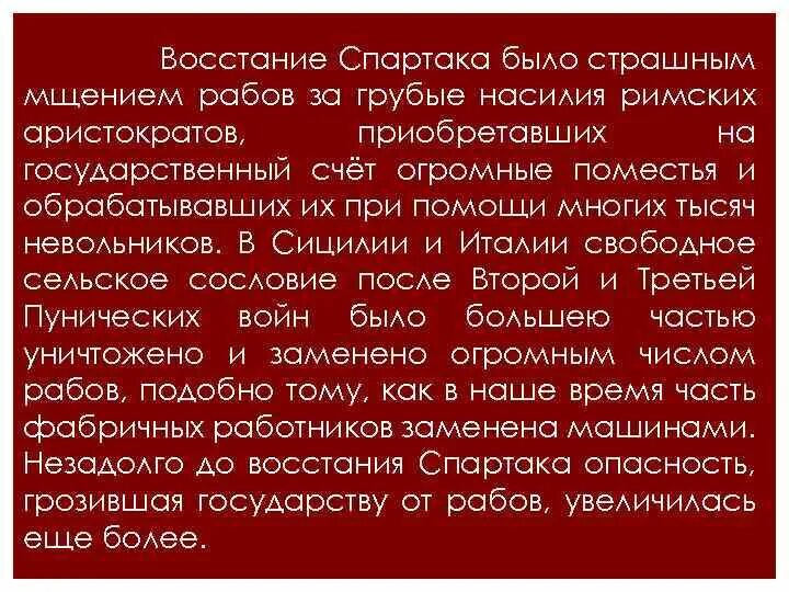 Почему восставшим не удалось переправиться на сицилию. Восстание Спартака доклад. Рассказ о восстании Спартака. Восстание Спартака кратко. Восстание Спартака факты.