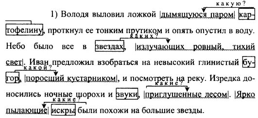 Опускается на землю весенняя ночь волнующая полная. Предложения с причастным оборотом. Предложения с причастием и причастным оборотом. Спишите сначала предложения с причастными оборотами. Предложение с одиночным причастием.