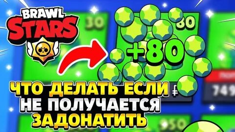 Бравл старс донатит