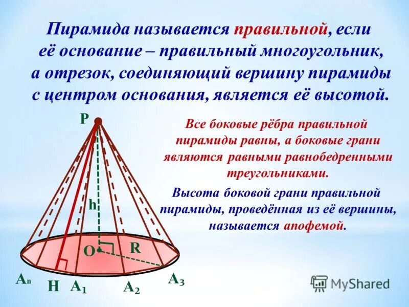 основание правильной пи. р основания пирамиды правильной. центр основания пирамиды. пирамида правильная если в основании. р основания пирамиды правильной.