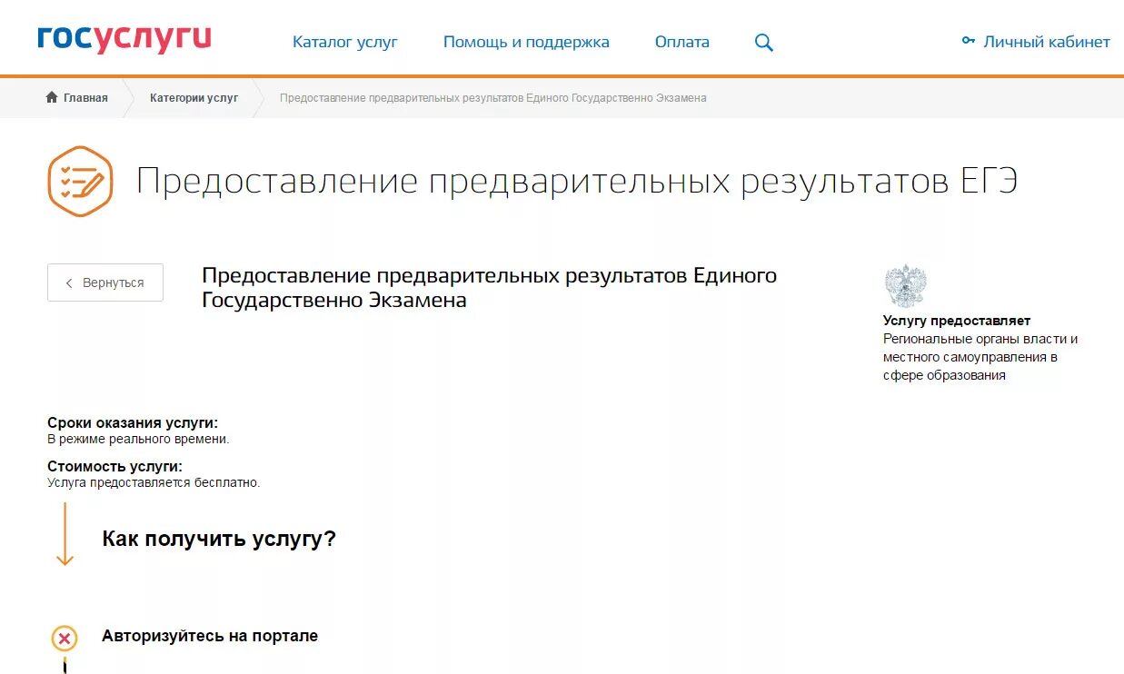 Госуслуги. Госуслуги ЕГЭ. Госуслуги ОГЭ. Результаты ЕГЭ госуслуги.