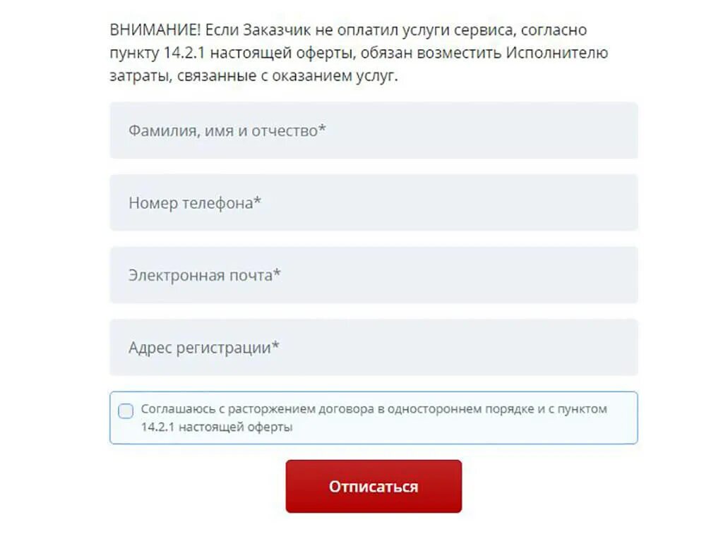 Rk oncrediorg отписаться от платных услуг. Отписаться от платных услуг. Big займ отписаться от платных услуг. Zaymikus отписаться от платных услуг. Займоман отписаться от платных услуг.