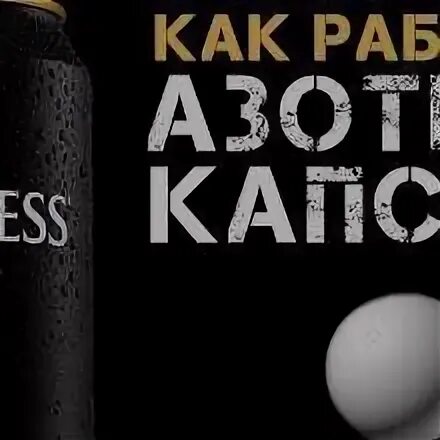 Купить азотную капсулу. Пиво Гиннес с азотной капсулой. Guinness с азотной капсулой. Пиво Guinness с азотной. Guinness пиво с капсулой.