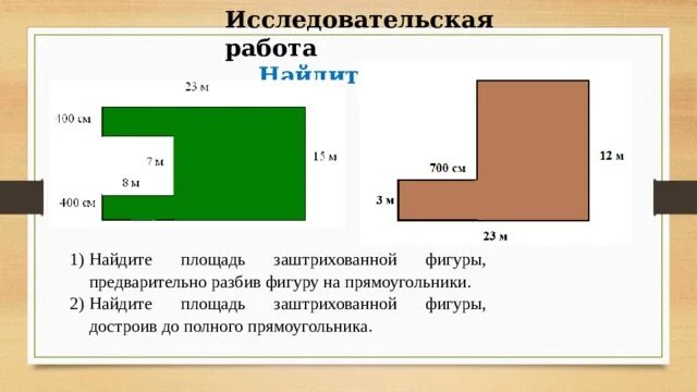 Площади фигур. Площадь сложной фигуры. Какнайдти площадь фигуры. Нахождение площади сложных фигур 6 класс. Как вычислить площадь фигуры 5 класс.