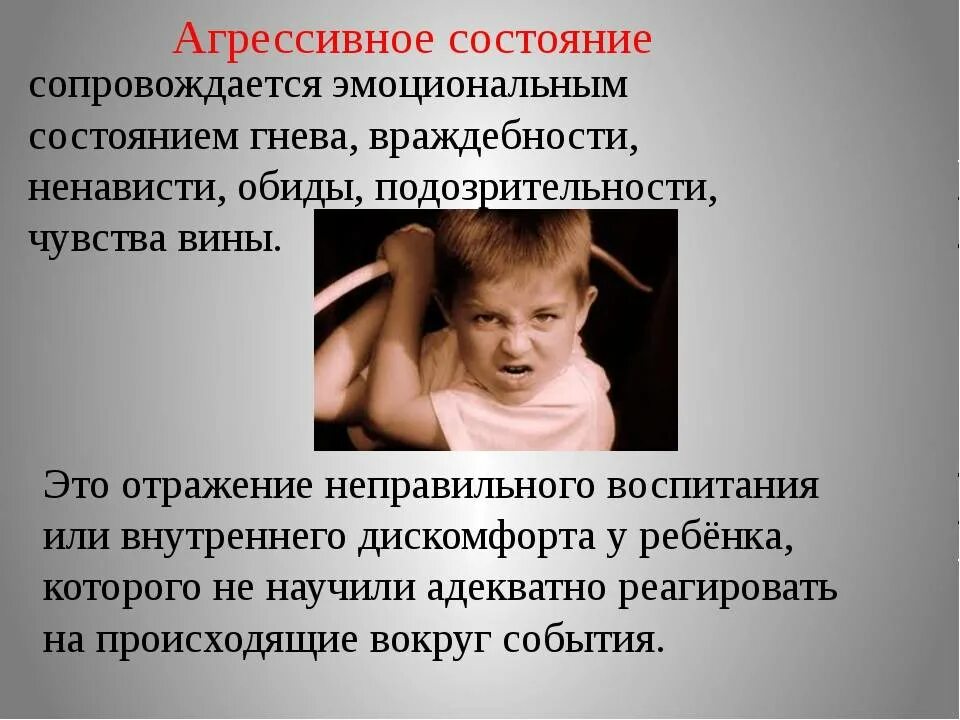 Проявление физической агрессии. Агрессивные дети причины. Последствия агрессивного поведения. Последствия агрессии у подростков. Причины подростковой агрессии.