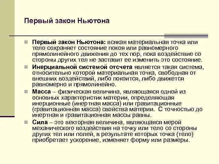 Гравитационная масса и инертная масса. Инертная и гравитационная массы. Гравитационная масса и инертная масса. Гравитационная масса это. Гравитационная масса это.