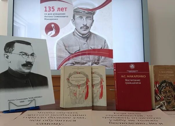 135 лет. 135 лет со дня рождения а.с. макаренко. юбилей макаренко в 2025 году. макаренко 135 лет.