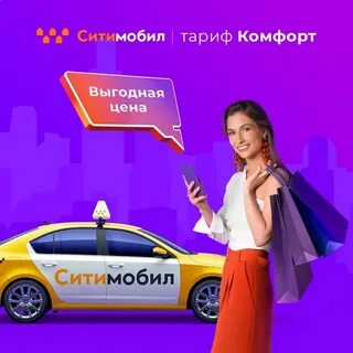 Тариф комфорт