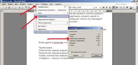 Как посчитать знаки в тексте в ворде