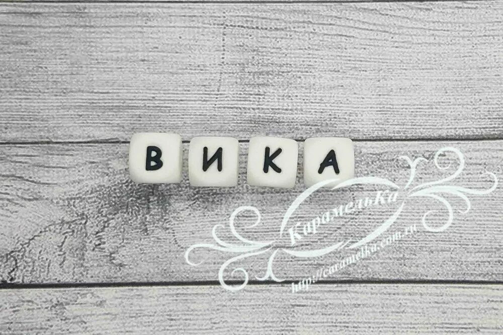 Кличка википедия. Имя Вика. Вика надпись. Вика надпись красивая. Вика картинки с именем Вика.