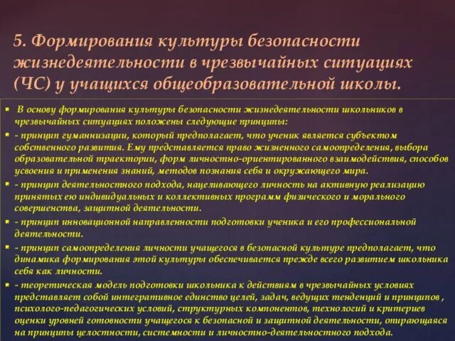 Формирование культуры безопасности жизнедеятельности. Принципы формирования культуры безопасности. Актуальность формирования культуры безопасности жизнедеятельности. Уровни формирования культуры безопасности жизнедеятельности.