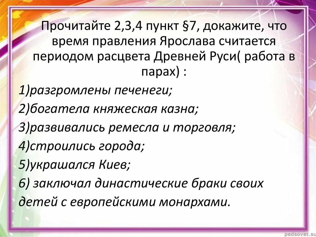 Почему в период правления. Расцвет древнерусского государства при Ярославе мудром 6 класс.