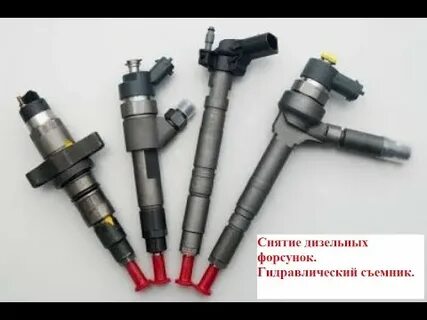 Форсунки трафик