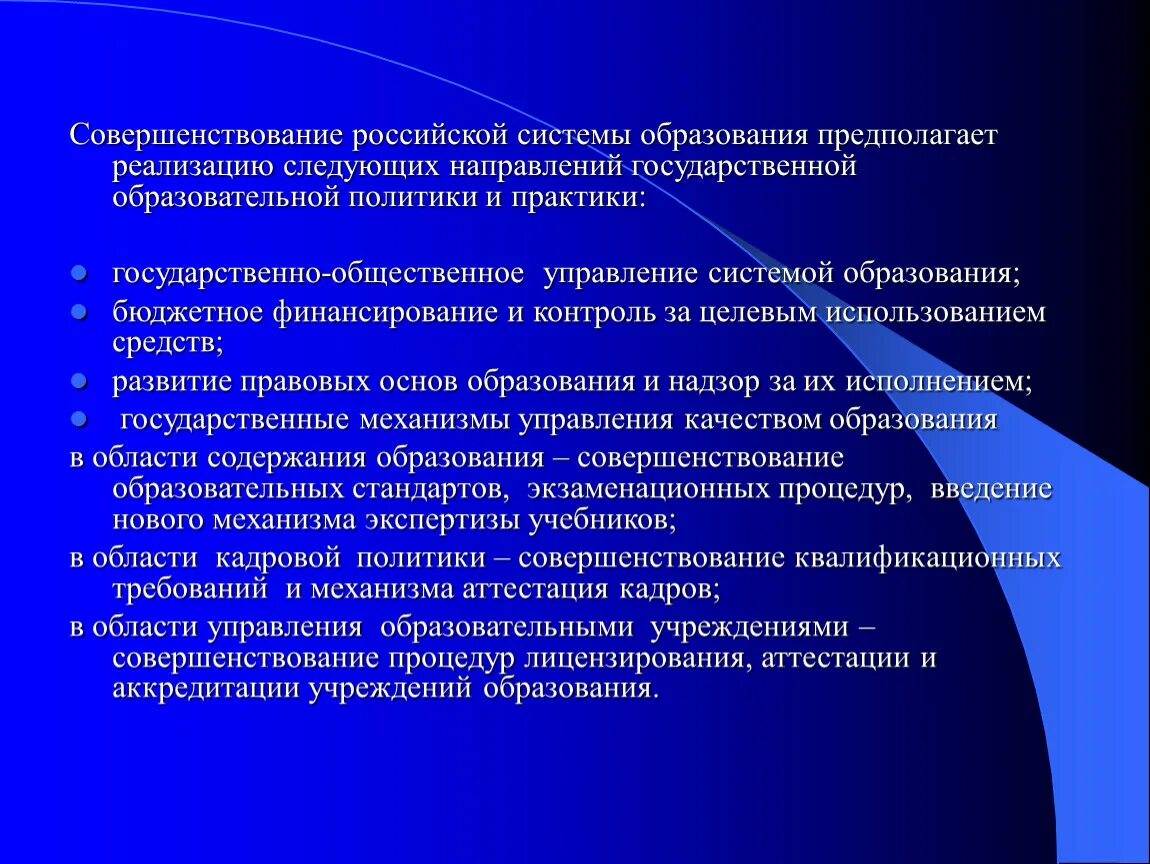 Перспективы модернизации образования. Перспективы развития системы образования. Модернизация Российской системы образования. Реформирование системы образования в России. Модернизация системы российского образования