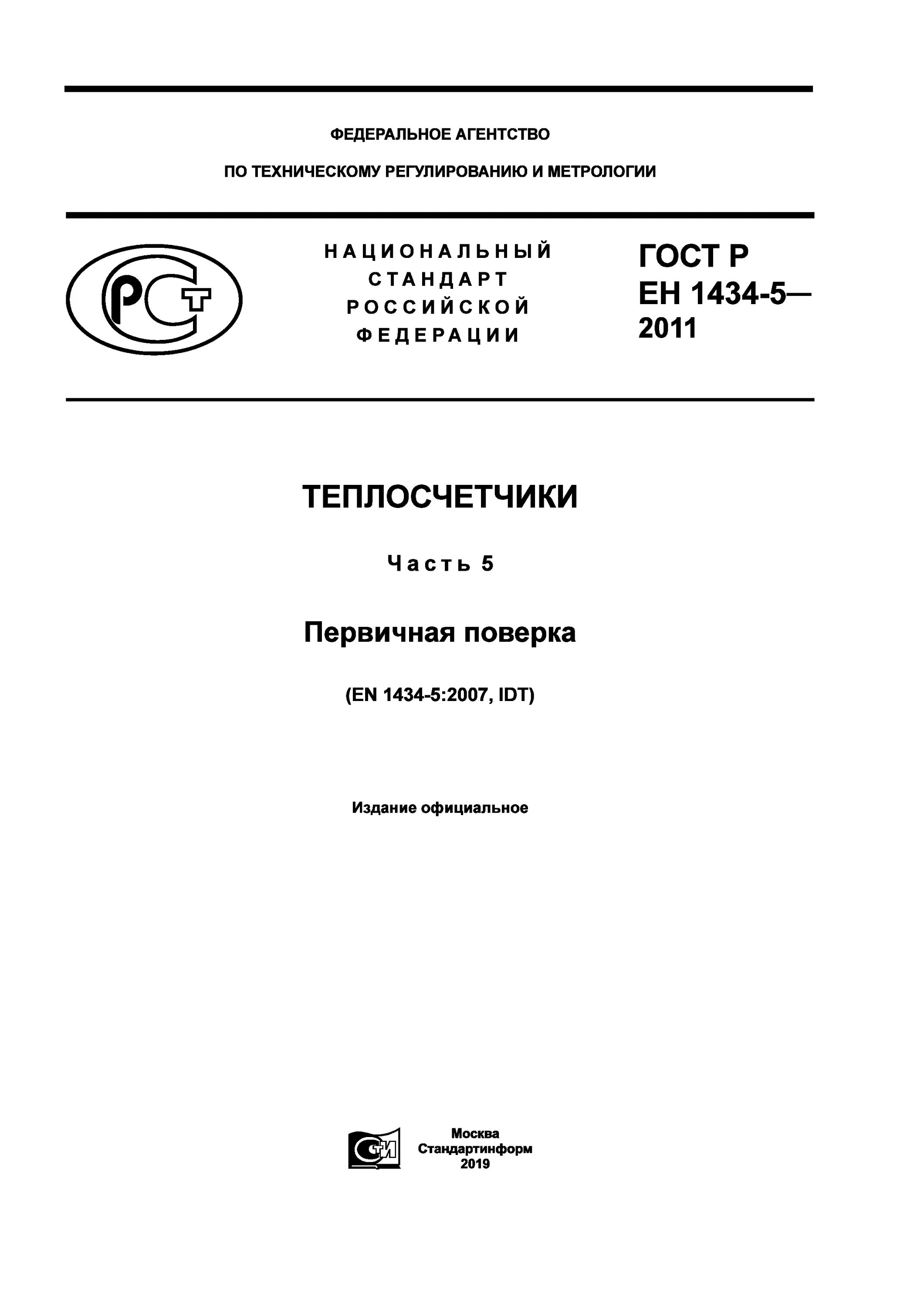 Госты российское качество. ГОСТ Р 55028-2012. Национальный стандарт ГОСТ Р 53961-2010. ГОСТ Р 51293-99. 53974 ГОСТ.