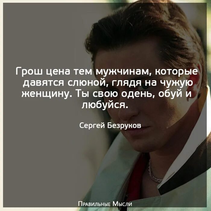 Сколько стоят те слова. Грош цена тем мужчинам которые давятся слюной глядя на чужую. Грош цена тем мужчинам которые. Грош цена тем мужчинам. Грош цена тому мужчине.