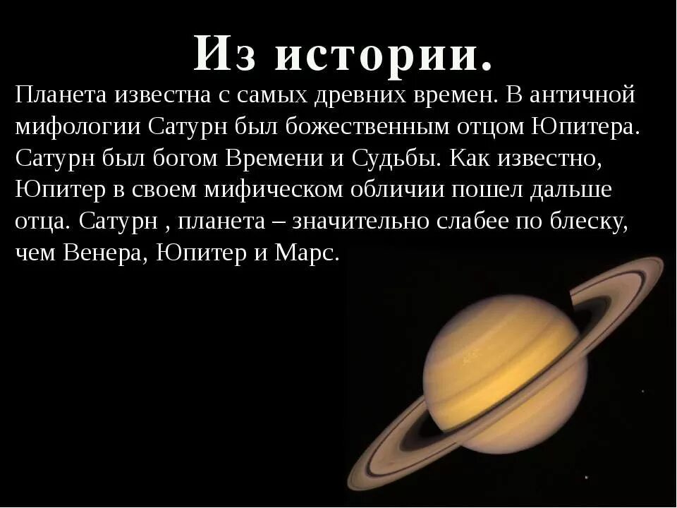 Рассказ всех планет. Рассказ о планете сатурн. сатурн планета презентация. интересные факты о сатурне. факты о сатурне для детей.